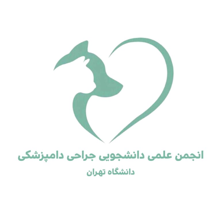 انجمن جراحی دانشگاه تهران